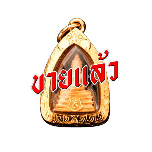 หลวงพ่อโสธร จากเฮียจุ๊บพระเครื่อง