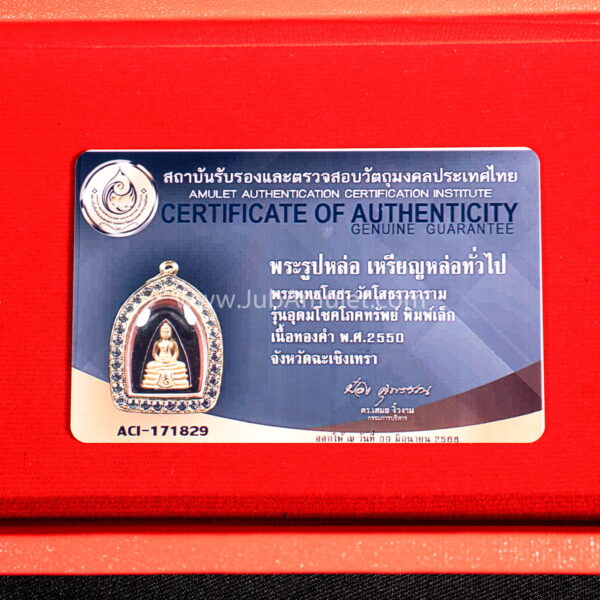 พระทองคำหลวงพ่อโสธร ใบรับรอง