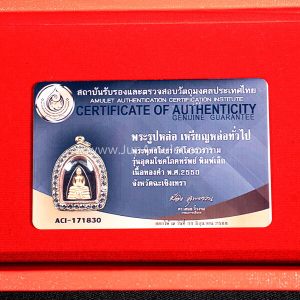พระทองคำหลวงพ่อโสธร