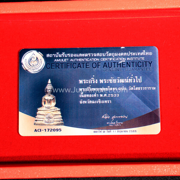 หลวงพ่อโสธร รุ่น ภปร. ปี 2533 พิมพ์กลาง