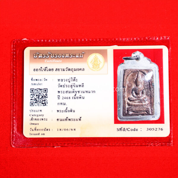 หลวงปูโต๊ะ สมเด็จชานหมาก ปี 2468 เนื้อดิน - Image 3