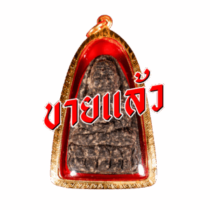 หลวงปู่ทวด จากเฮียจุ๊บพระเครื่อง