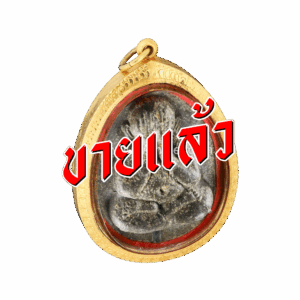 หลวงปู่โต๊ะจากเฮียจุ๊บพระเครื่อง ปิดการขาย