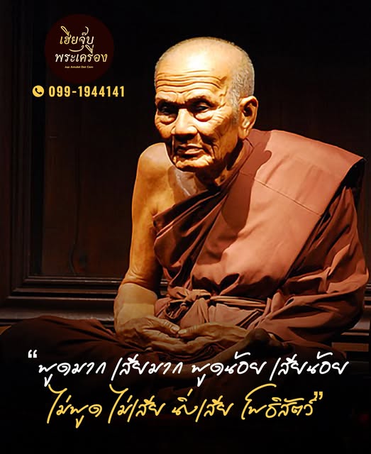 คติธรรมหลวงปู่ทวด
