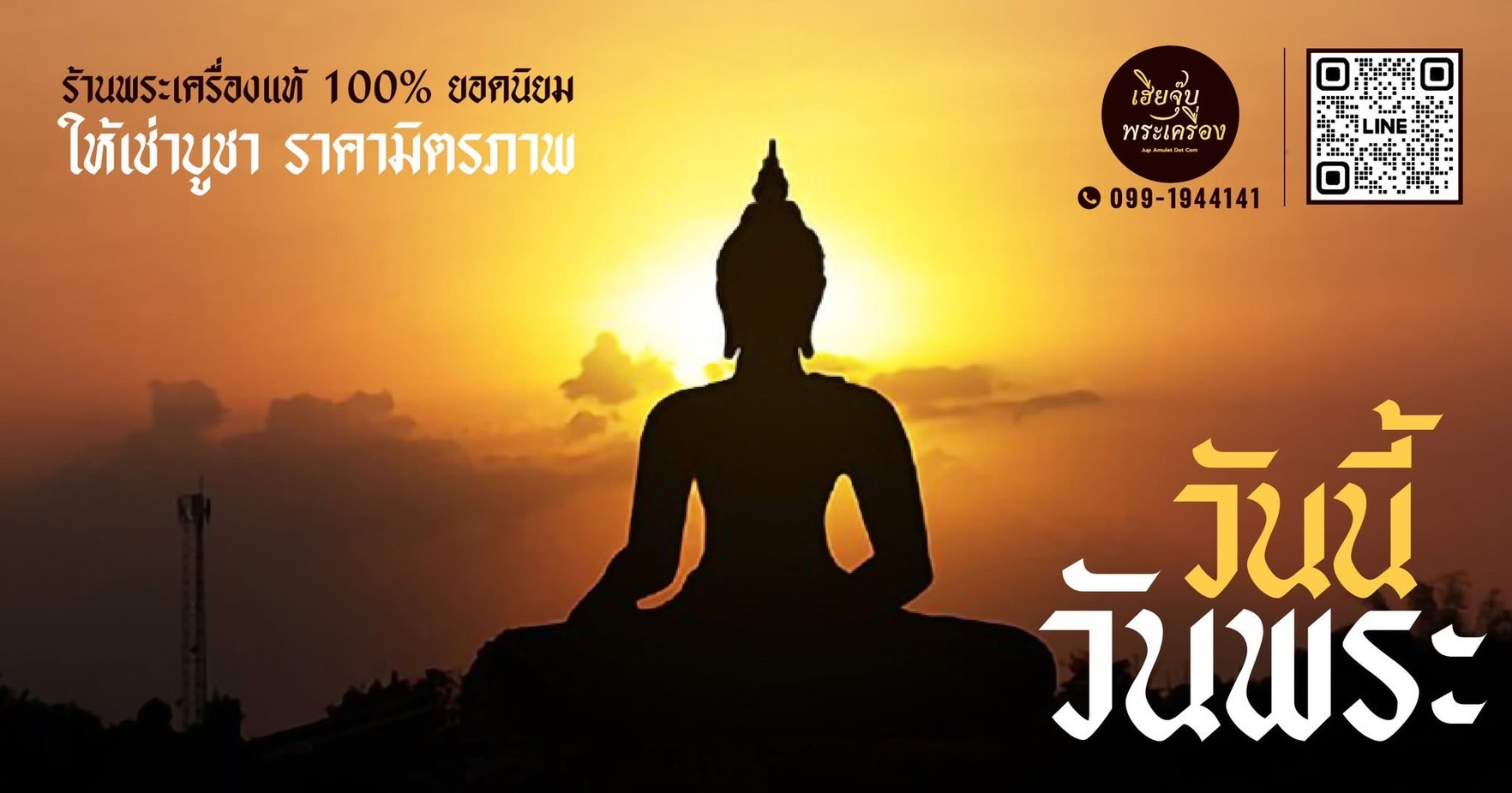 วันพระวันนี้ บุญอย่าขาด บาปอย่าเกินครับ