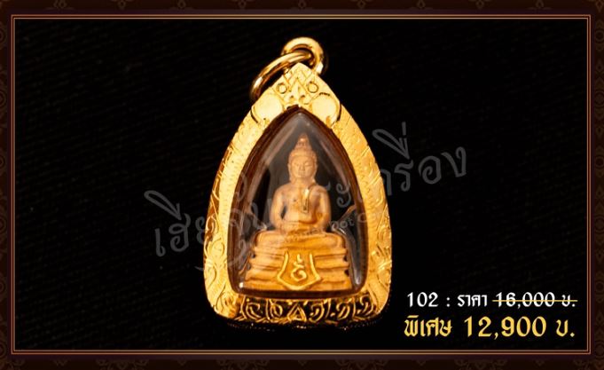 หลวงพ่อโสธร รุ่นอุดมโชค พิมพ์ใหญ่ เปิดให้บูชาแล้ว หมื่นต้นๆ พร้อมส่งถึงบ้าน