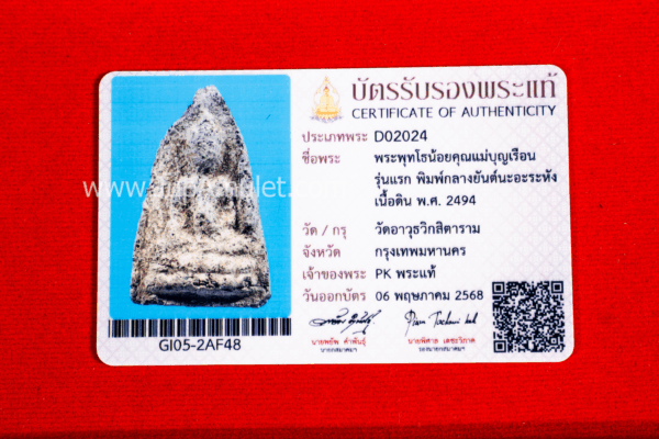 พระพุทธโทน้อย คุณแม่บุญเรือน รุ่นแรก ปี 2484 พิมพ์กลาง มีบัตรรับรอง