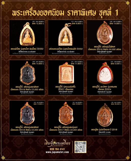 พระเครื่อง เฮียจุ๊บพระเครื่อง Jup Amulet 