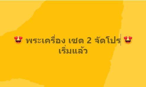 มาแล้วครับ กับโปรโมชั่นพระเครื่องแท้ยอดนิยม พร้อมเลี่ยมทอง ราคาพิเศษ สวนกระแสราคาทองคำ