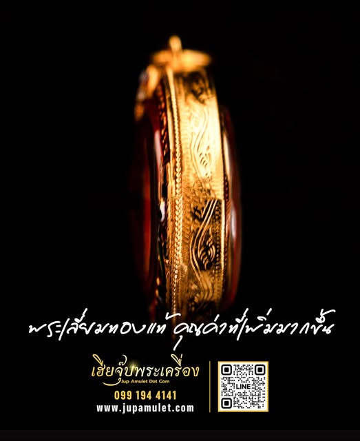 คุณค่าทางจิตใจ เฮียจุ๊บพระเครื่อง พระแท้ ทองแท้