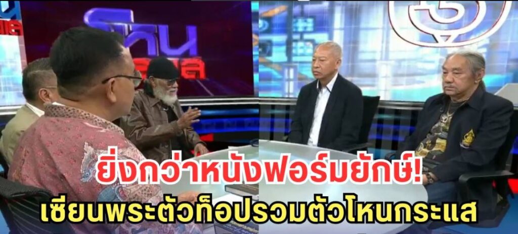 ดราม่าพระเครื่องตุลาคม68