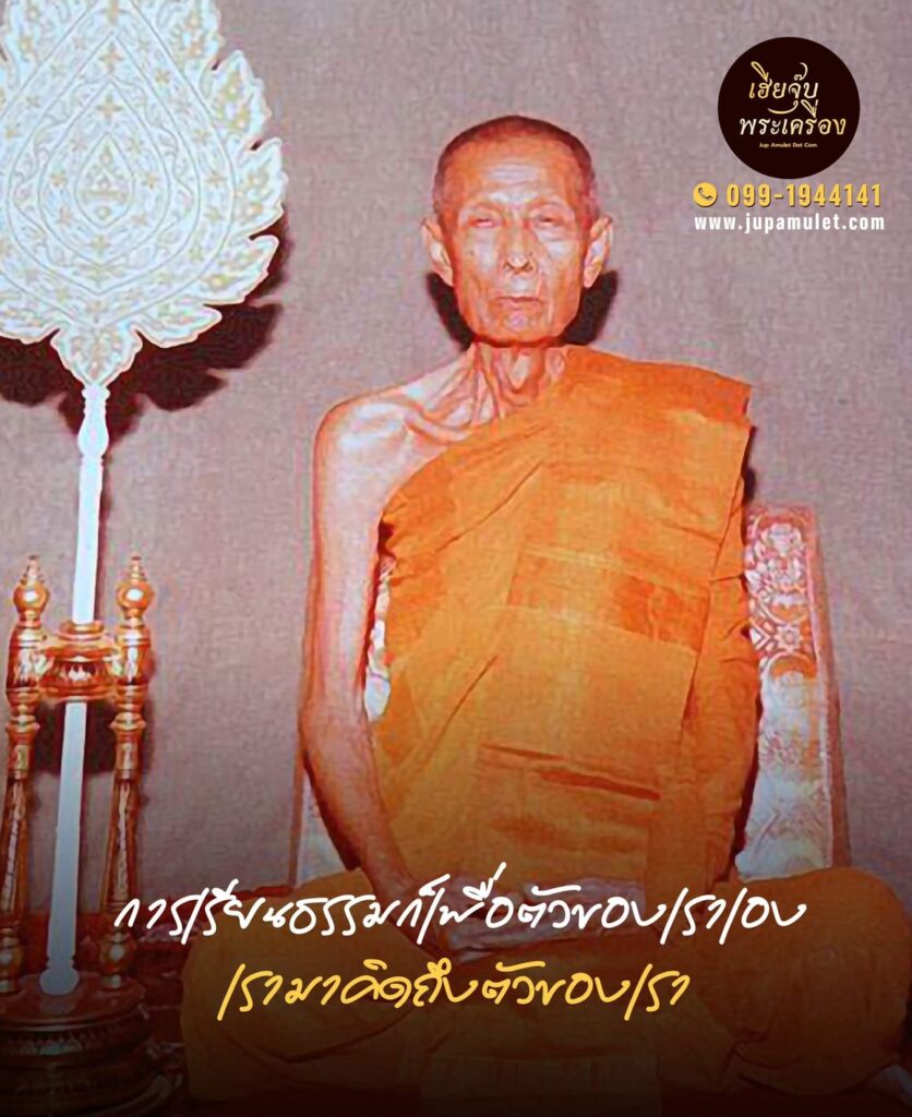 บารมีหลวงปู่โต๊ะ เฮียจุ๊บพระเครื่อง