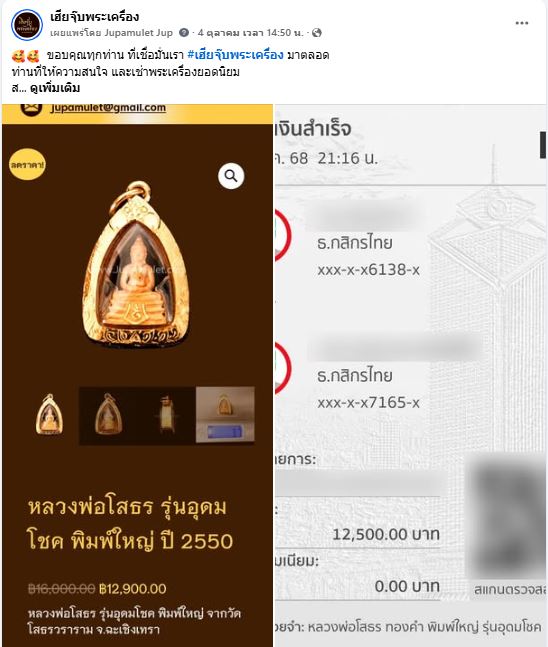 พระทองคำหลวงพ่อโสธร จากเฮียจุ๊บพระเครื่อง