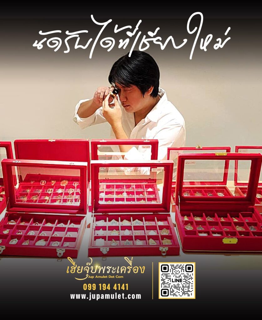 เฮียจุ๊บพระเครื่อง