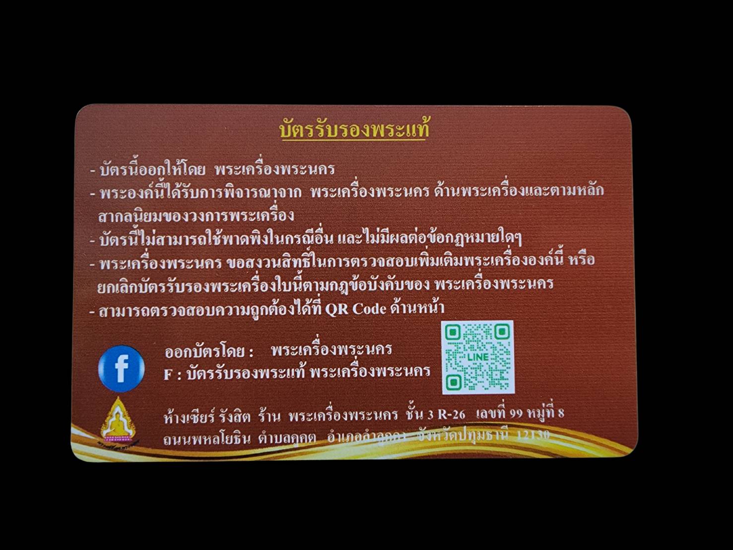 บัตรรับรองหลวงปู่ทวด พิมพ์หัวแหวน ปี2506 เนื้อทองคำ จากเฮียจุ๊บพระเครื่อง