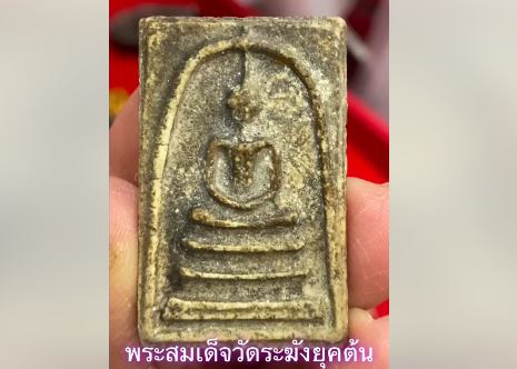 ลักษณะของพระเครื่องสมเด็จวัดระฆังยุคต้น เป็นอย่างไร