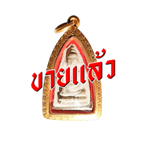 คุณแม่บุญเรือน-รุ่นพุธโธน้อยรุ่นแรก