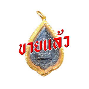 356_508506_0 (1) copy 2 หลวงปู่โต๊ะจากเฮียจุ๊บพระเครื่อง