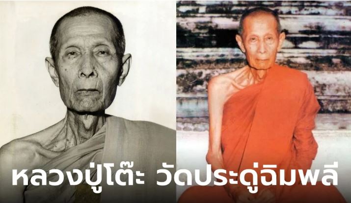 พลังแห่งเมตตา พระเครื่องหลวงปู่โต๊ะ